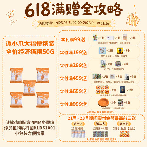 派小爪全价经济猫粮便携装成