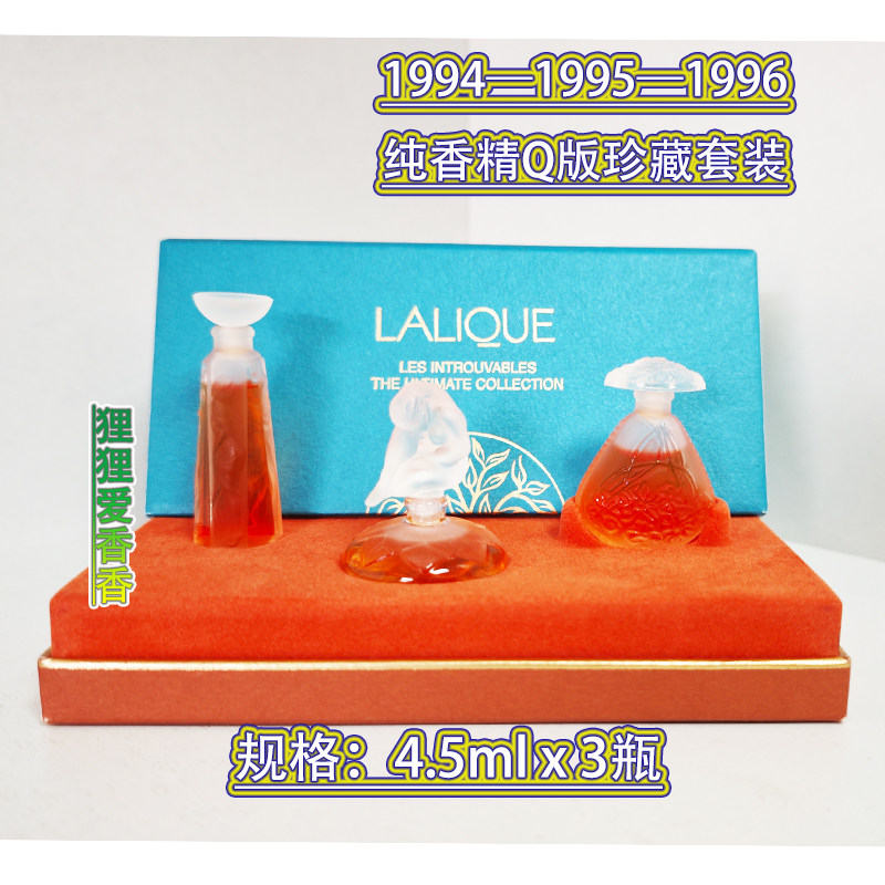 停产 Lalique 莱俪 1994—1996老香精Q套 水晶瓶4.5mlx3女士香水