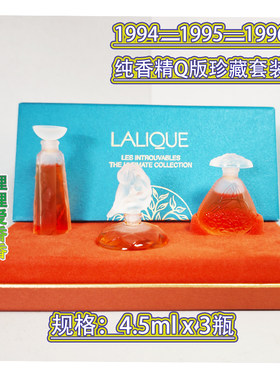 绝版！莱俪水晶香精稀有香水