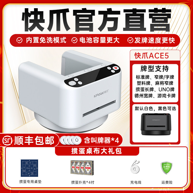 快爪掼蛋发牌机洗发牌一体机扑克斗地主专用自动发牌器ACE5发牌机