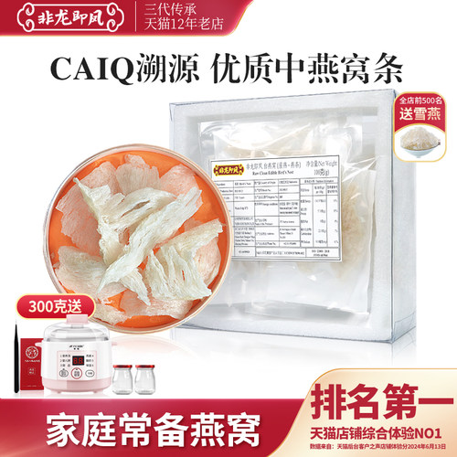100克印尼燕窝非龙即凤