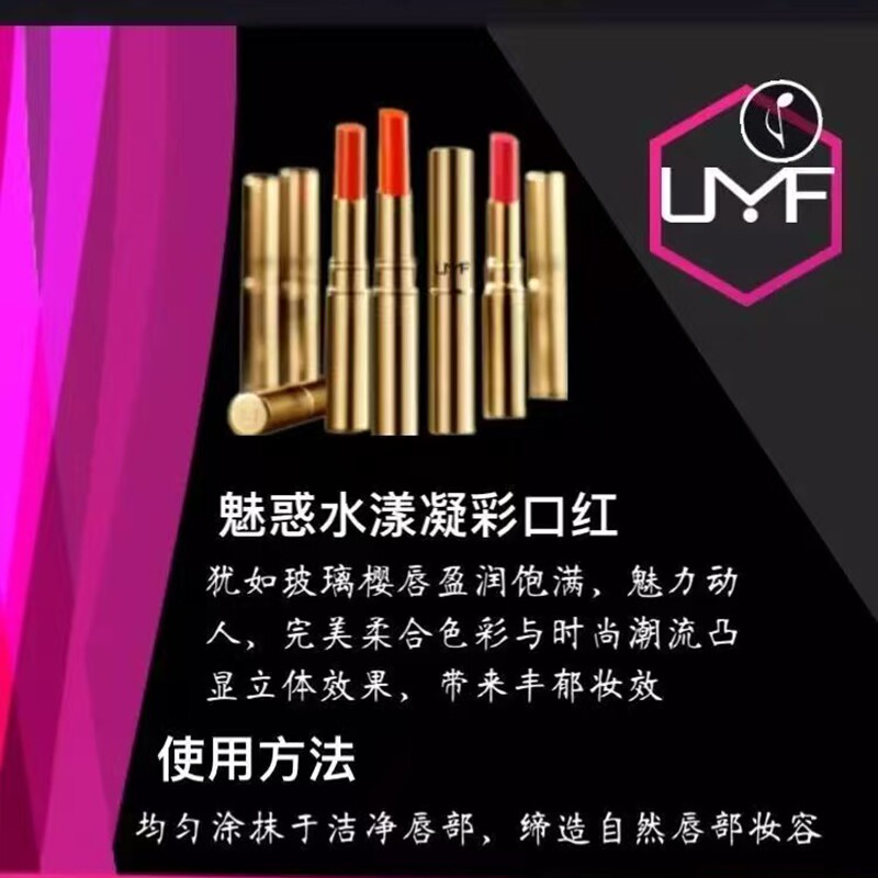 UMF魅惑水漾凝采口红2.2g滋润保湿持久显色时尚潮流补水唇膏臻