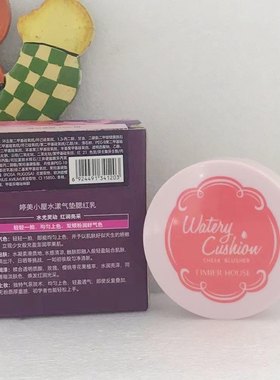 婷美小屋水漾气垫腮红乳10g甜美桃粉遮瑕自然立体气色