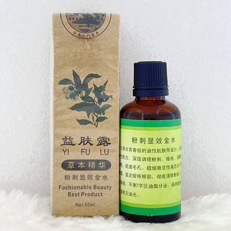九红益肤露粉刺显效金水50ml爽肤水保湿精华补水祛痘粉刺俏