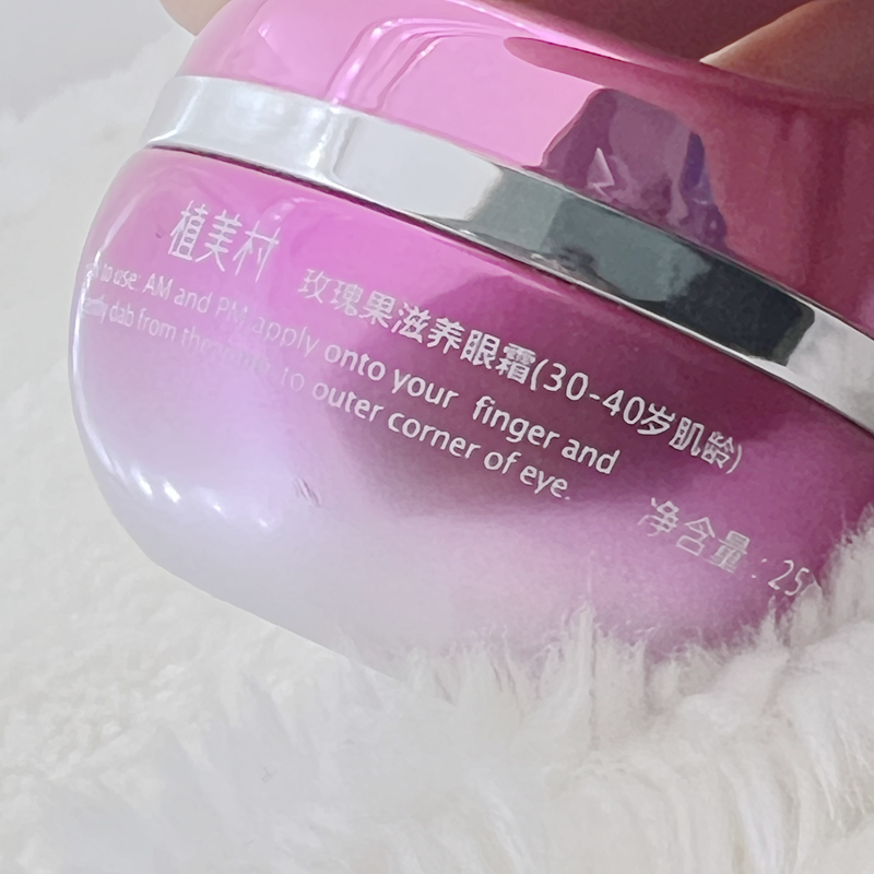 植美村玫瑰果滋养眼霜30-40岁肌龄25g补水保湿滋润眼周精华玲