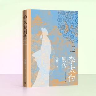 李太白别传