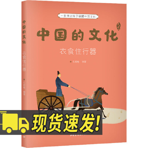 中国的文化.衣食住行器