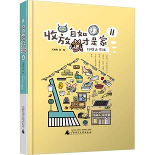 收放自如才是家 2 扫除大作战 生活类正版畅销图书籍生活休闲上班族自由工作者家庭主妇都可以参照按照适合自己的节奏轻松完成家