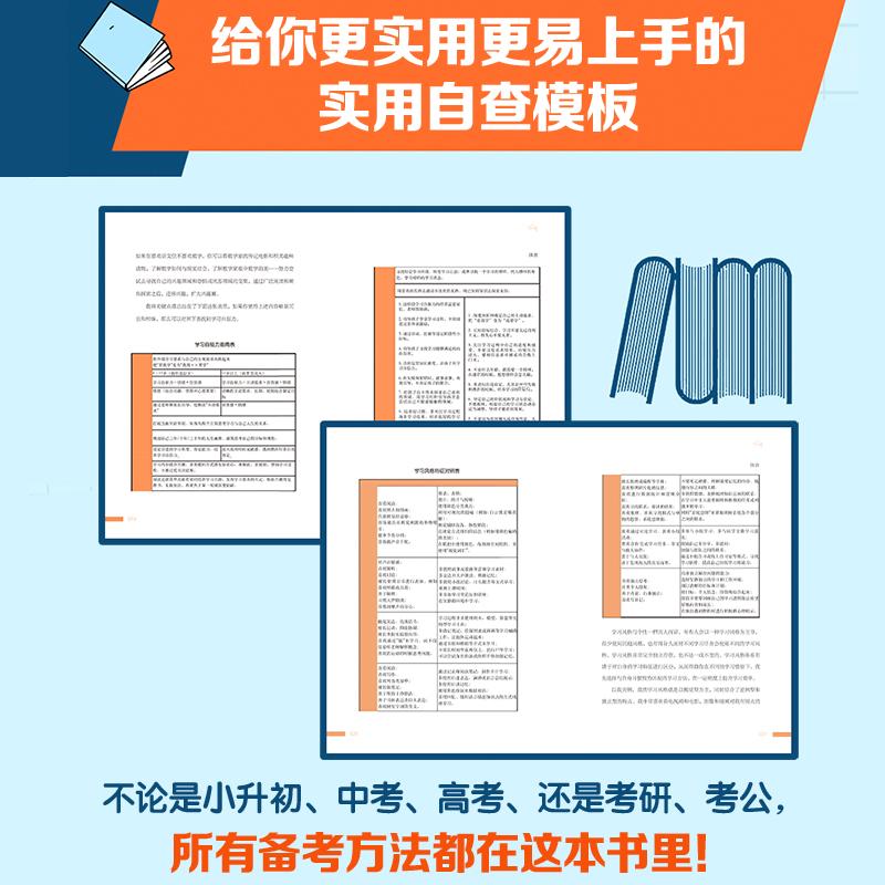 这样学习才高效