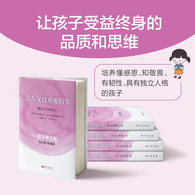 为人父母重要的事