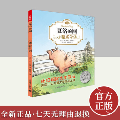 小猪威尔伯   上海译文出版社