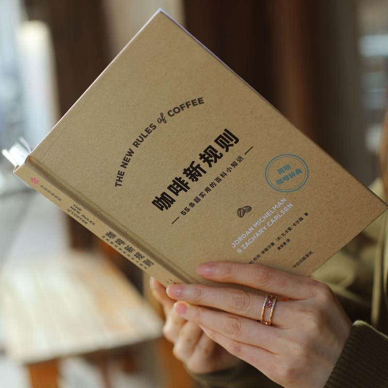 咖啡新规则 生活类正版畅销图书籍生活休闲
