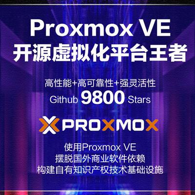 Proxmox VE部署与管理指南计算机网络技术机械工业出版社何坤源 著适用于服务器管理人员