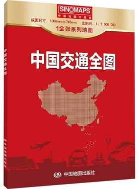 中国交通全图 比例尺:1:6000000
