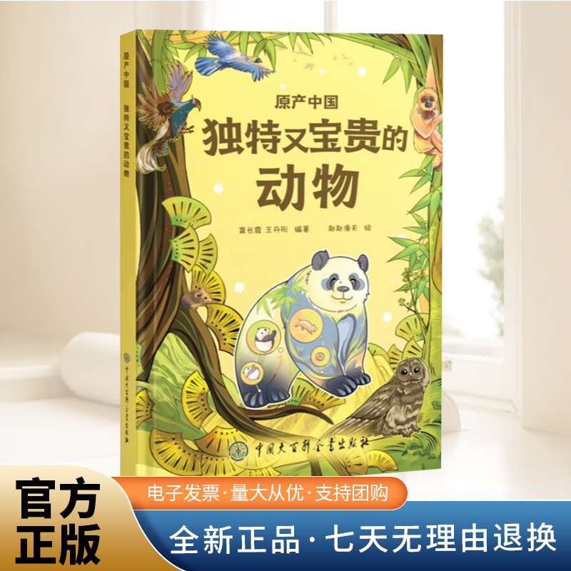 原产中国——独特又宝贵的动物