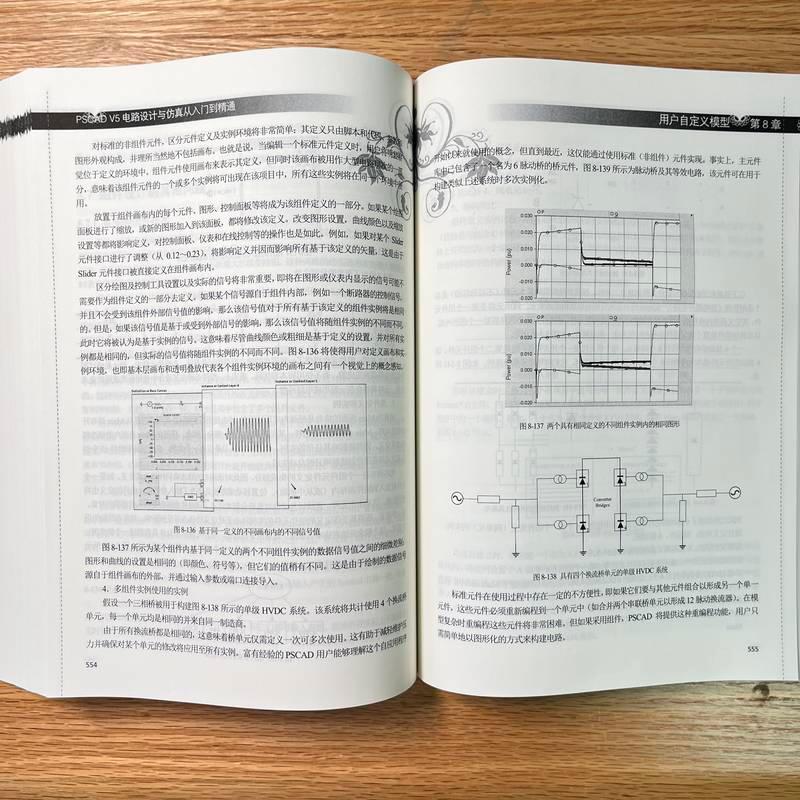 PSCAD V5电路设计与仿真从入门到精通