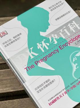 DK怀孕百科 生活类正版畅销图书籍妇幼保健作者团队由英国皇家妇产科学会会员英国皇家儿科与儿童健康学会会员英国皇家内科医师学