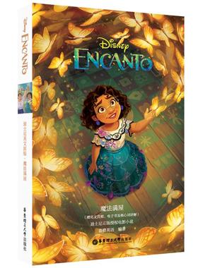[迪士尼英文原版] 魔法满屋 Encanto(赠英文音频、电子书及核心词讲解)