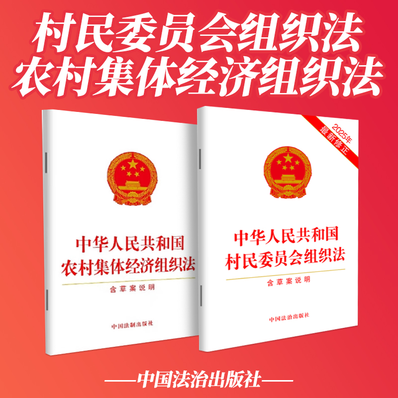 中华人民共和国村民委员会组织法