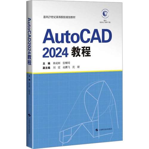 AutoCAD2024教程