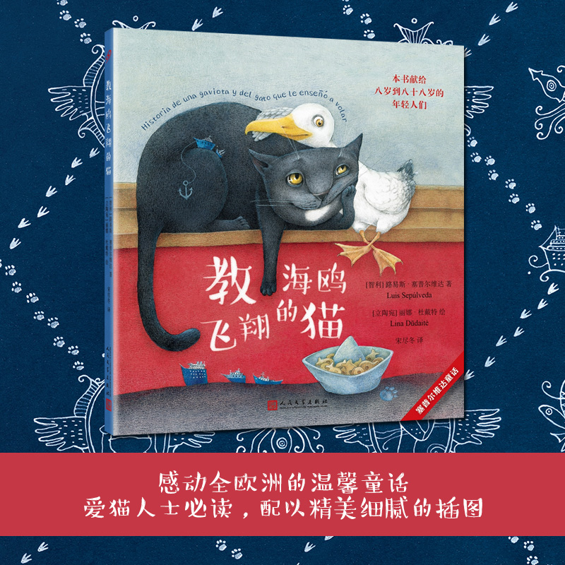 塞普尔维达童话：教海鸥飞翔的猫