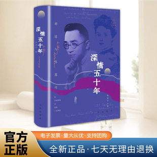 2025新版深情五十年胡适与韦莲司周质平增补插图珍藏本精装版光焰不熄胡适丛论中国近现代思想史晚明文学与思想书籍九州出版社