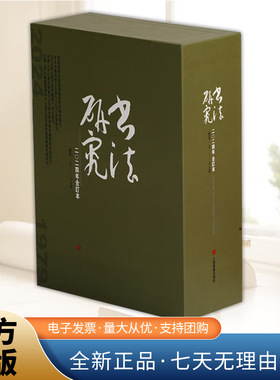 《书法研究》2024年合订本 全年刊发文章60余篇，既注重可读性，又注重学术性，研究角度新颖，学术水准高 上海书画出版社