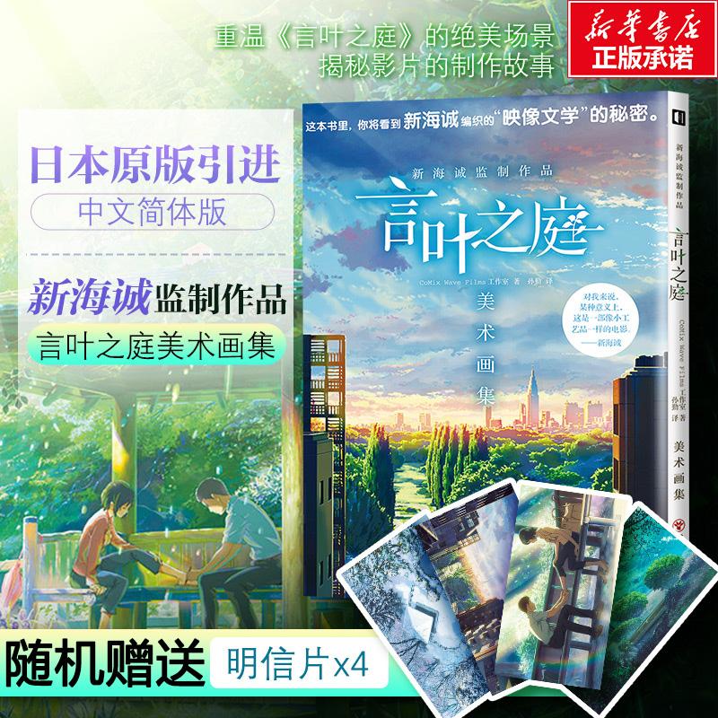 新海诚监制作品 言叶之庭美术画集