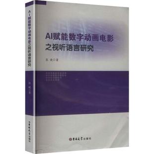 AI赋能数字动画电影之视听语言研究