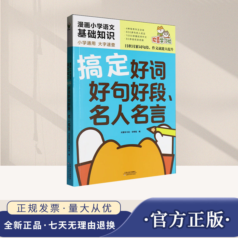 搞定好词好句好段、名人名言