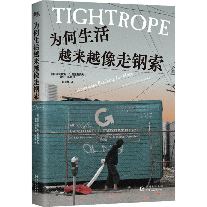 为何生活越来越像走钢索文学外国现当代文学