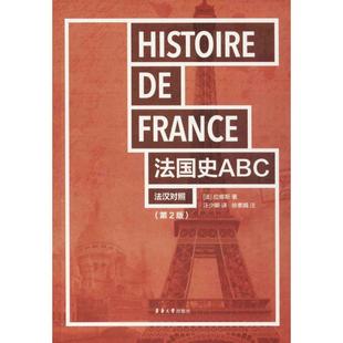 法国史ABC