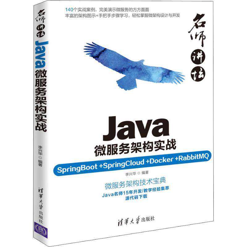 Java微服务架构实战SpringBoot+SpringCloud+Docker+RabbitMQ 语言程序设计从入门到精通代码编写正版畅销计算机考试相关图书籍