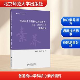 通用技术 测量与分析 普通高中学科核心素养测评 命题
