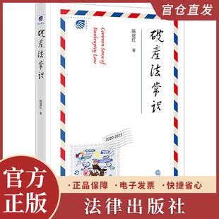 破产法常识 陈夏红著 法律出版社