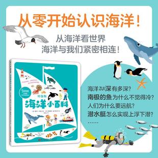 拉鲁斯海洋小百科