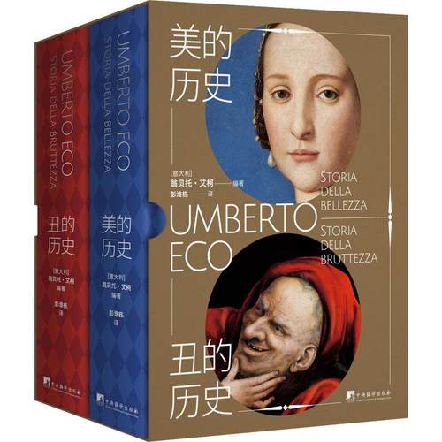 美的历史 丑的历史(全2册)