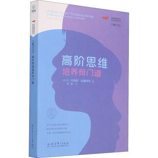 高阶思维培养有门道