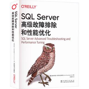 SQL Server高级故障排除和性能优化