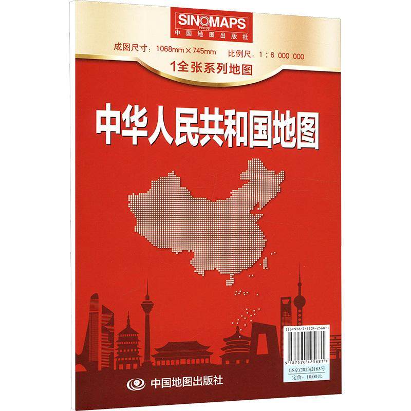 中华人民共和国地图 1:6000000