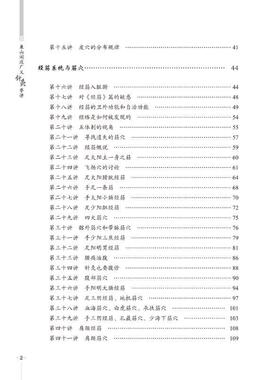 兼山闲庭广义针灸串讲 生活类正版畅销图书籍方剂学、针灸推拿中国中医药出版社王鹏著