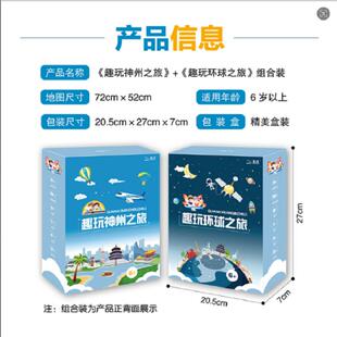 趣玩神州之旅+趣玩环球之旅（套装） 北斗儿童地图桌游系列6岁以上儿童益智桌牌游戏儿童开发智力游戏玩具地图 山东省地图出版社