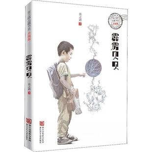 霹雳贝贝少儿儿童文学345678岁幼儿学龄前儿童小学生幼儿园亲子共同培养动手能力正版 畅销图书籍