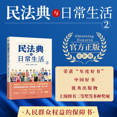 2023民法典与日常生活2物权婚姻