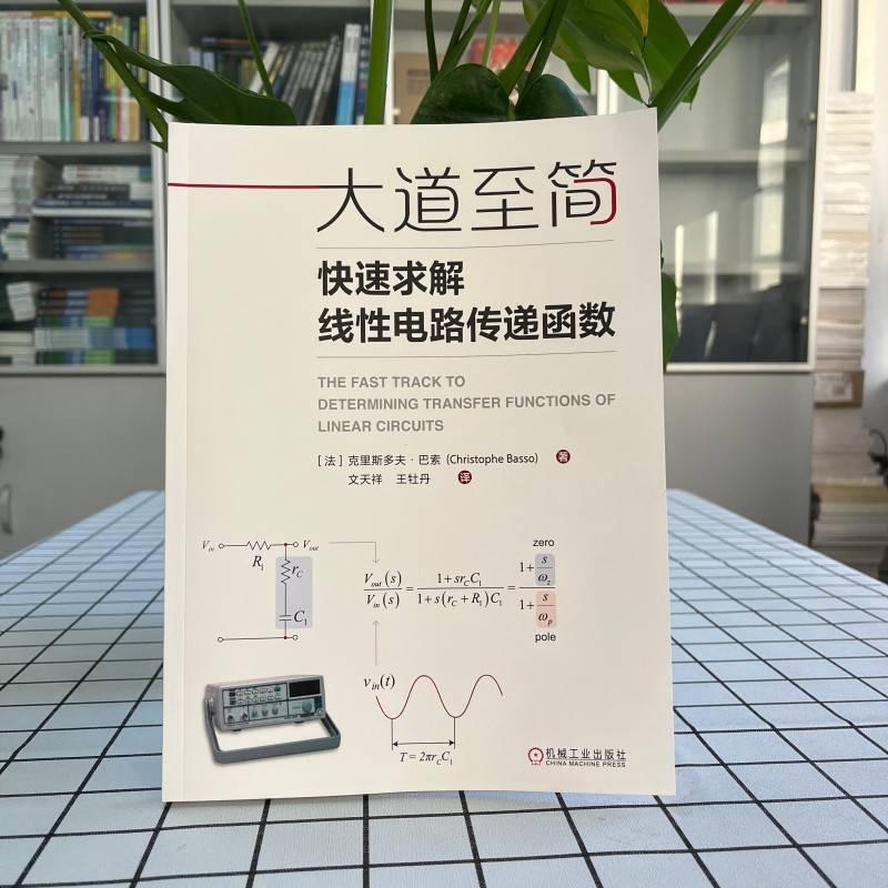 大道至简 快速求解线性电路传递函数