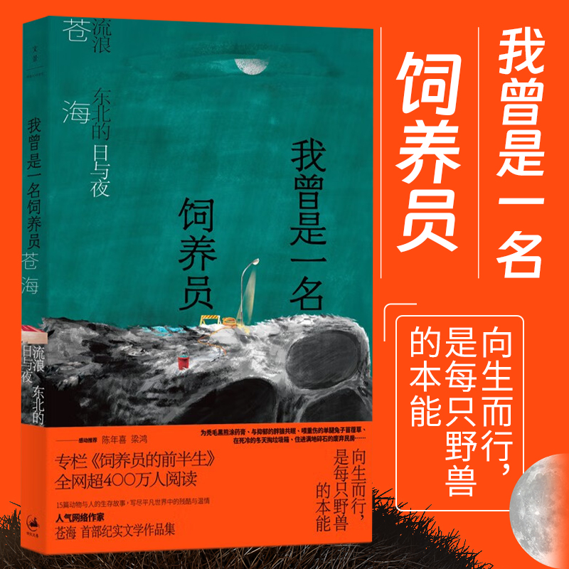 2024我曾是一名饲养员  流浪东北的日与夜 苍海 还原流浪汉、