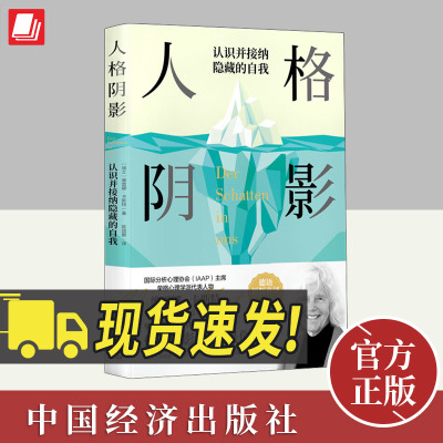 人格阴影   中国经济出版社