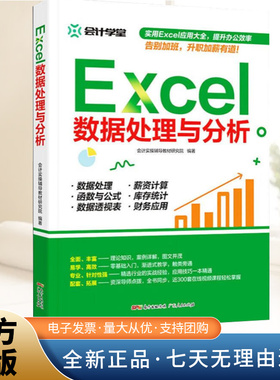 CBCM  Excel数据处理与分析 会计实操辅导教材研究院 广东人民出版社