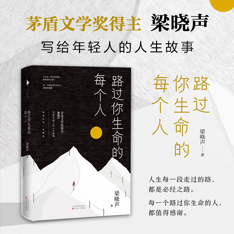 路过你生命的每个人 插图印象·珍藏版