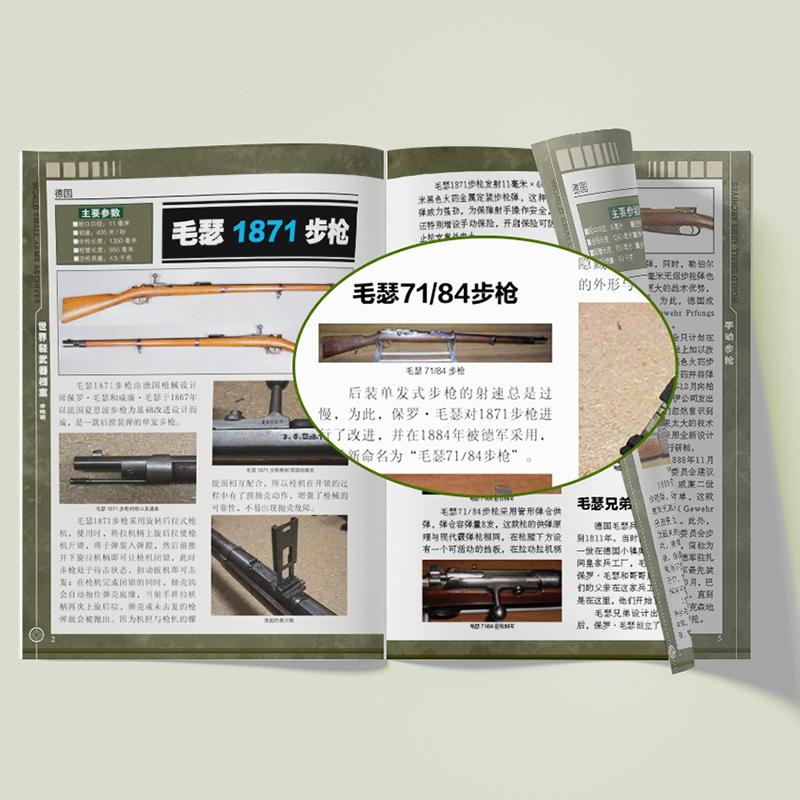 世界轻武器档案 手枪篇 新版